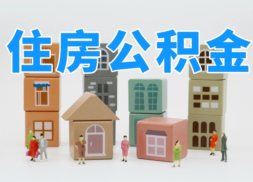 温岭兰州公积金为什么不能提取了（兰州公积金提取一般多久到账）